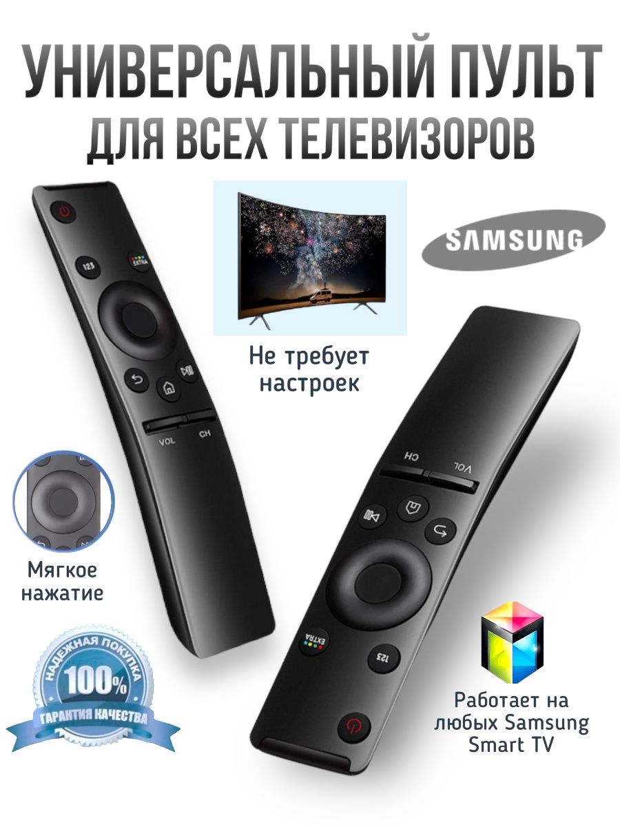 Пульт для телевизора samsung smart tv Пульт для телевизора samsung 33793084  купить в интернет-магазине Wildberries