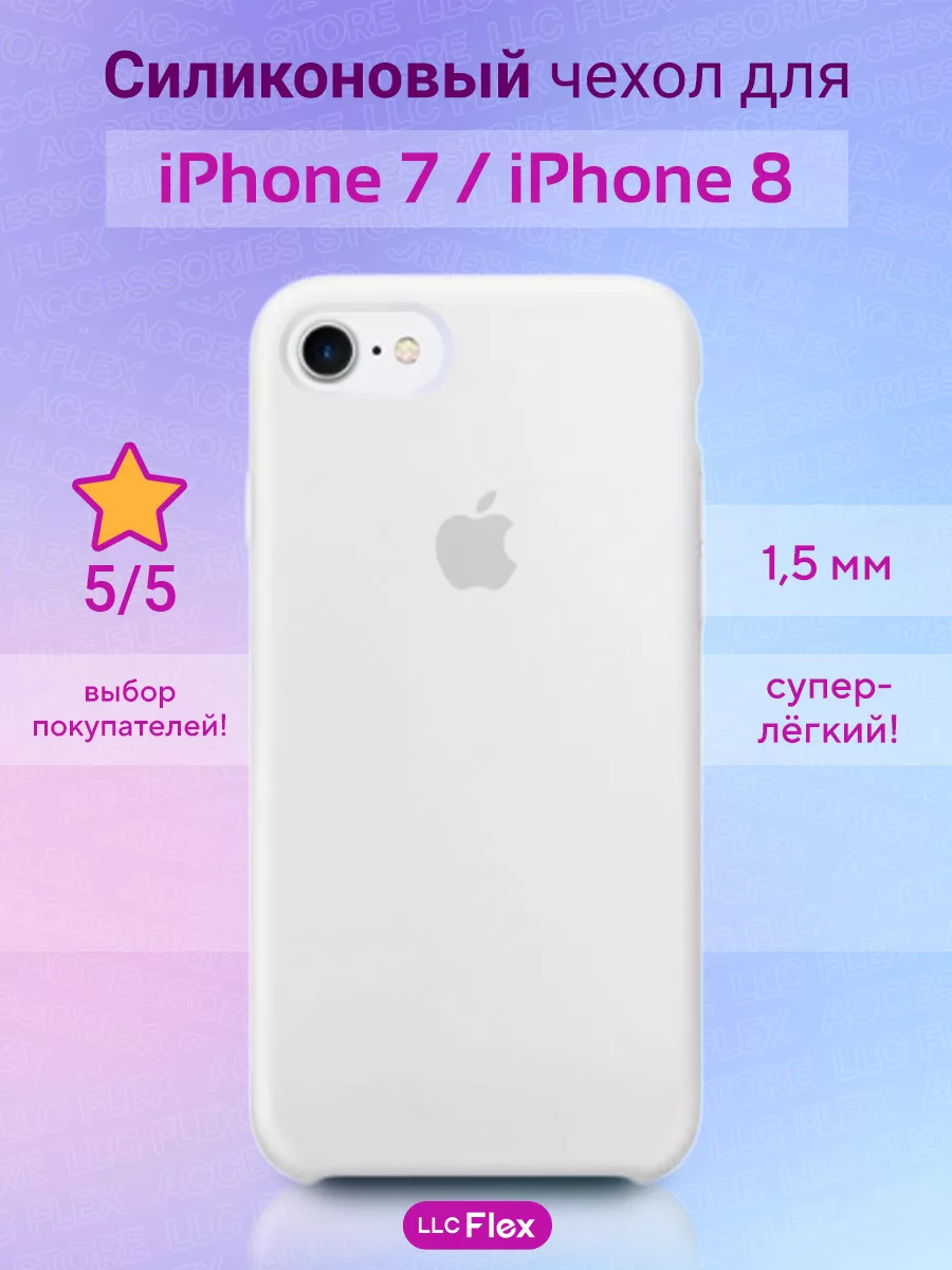 Чехол на айфон 7 8 iphone se 2020 LLC Flex 33798551 купить за 160 ₽ в  интернет-магазине Wildberries