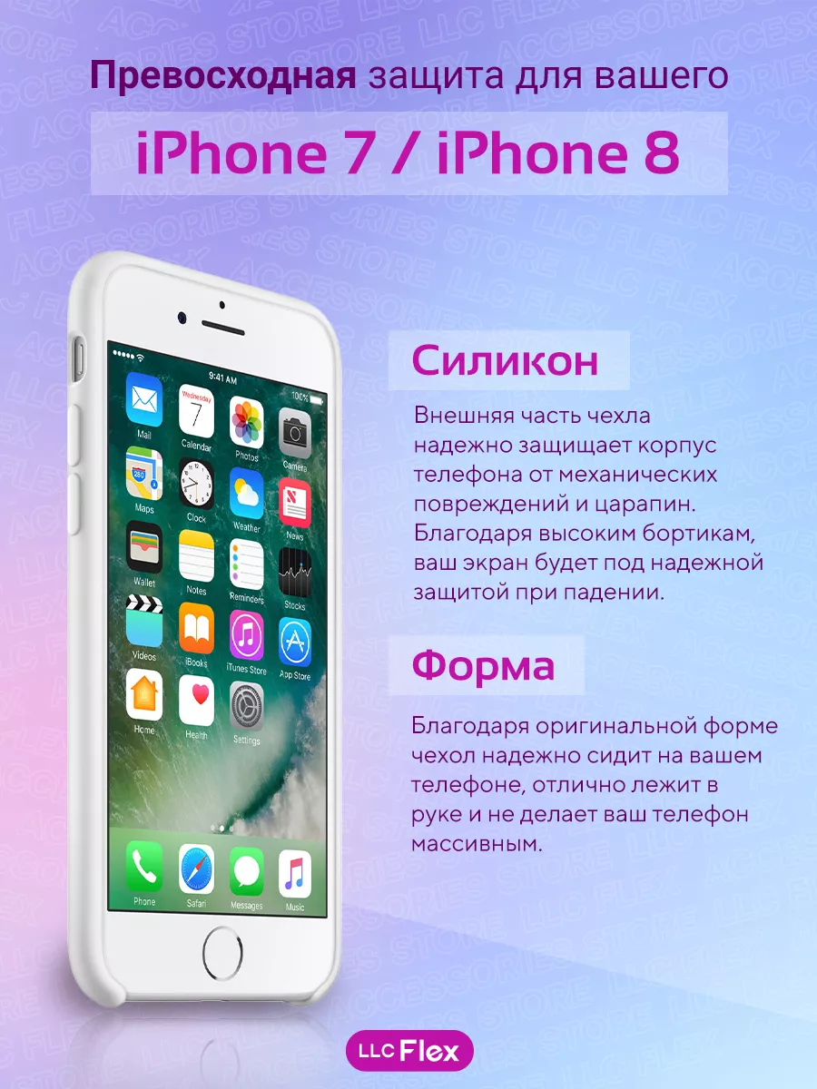 Чехол на айфон 7 8 iphone se 2020 LLC Flex 33798551 купить за 160 ₽ в  интернет-магазине Wildberries