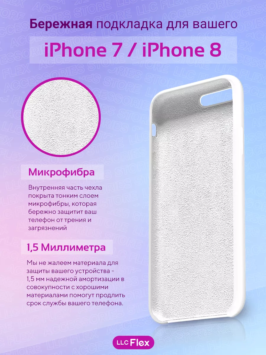 Чехол на айфон 7 8 iphone se 2020 LLC Flex 33798551 купить за 160 ₽ в  интернет-магазине Wildberries