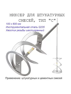 Миксер малярный тип "С", для строит смесей, 100х600мм РемоКолор 33800934 купить за 263 ₽ в интернет-магазине Wildberries