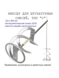 Миксер малярный тип "С", для строит смесей, 120х600мм РемоКолор 33800939 купить за 302 ₽ в интернет-магазине Wildberries