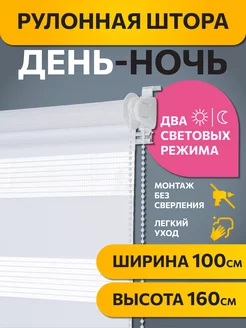 Рулонные шторы день ночь 100 на 160 см Бейс Белый, 1 шт DECOFEST 33801007 купить за 1 376 ₽ в интернет-магазине Wildberries