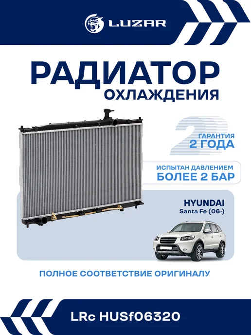 LUZAR Радиатор охлаждения Hyundai Santa Fe M A, вариант
