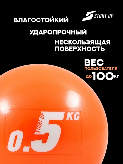 Start Up Медицинбол спортивный 1 кг Медбол мяч для фитнеса, 500 г, фото 2