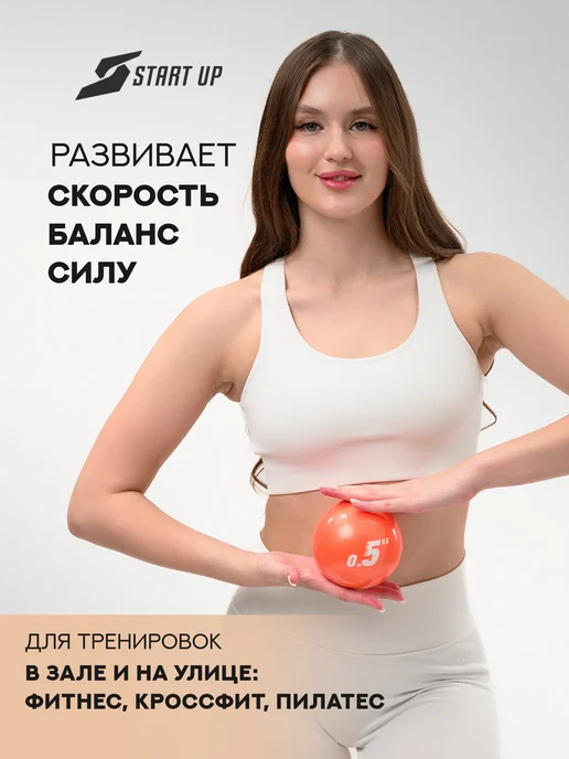 Start Up Медицинбол спортивный 1 кг Медбол мяч для фитнеса, 500 г, фото 3