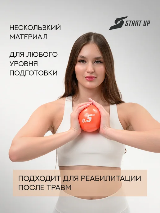 Start Up Медицинбол спортивный 1 кг Медбол мяч для фитнеса, 500 г, фото 5