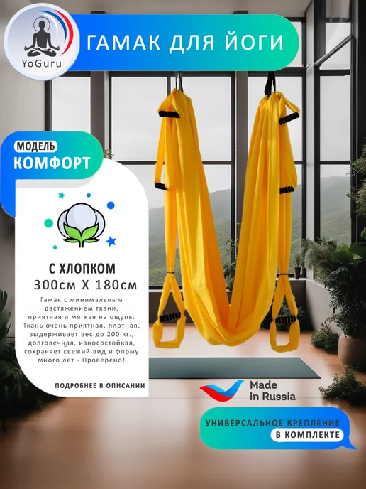 YoGuru Гамак для йоги, желтый