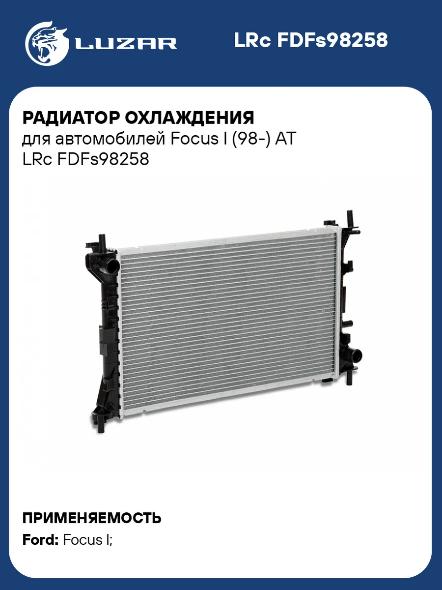 Радиатор охлаждения Ford Focus I А С AT