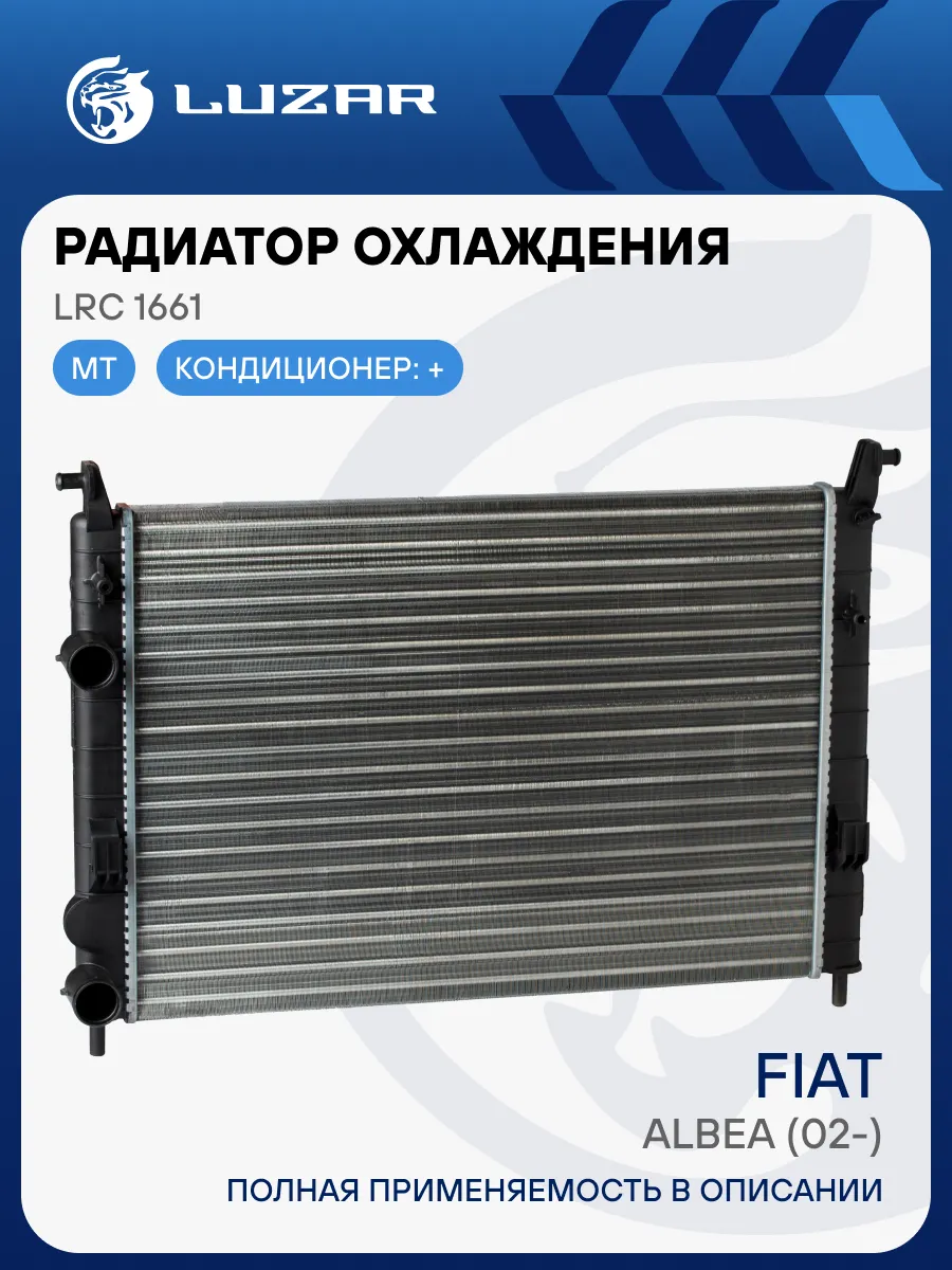 Радиатор охлаждения Fiat Albea A C