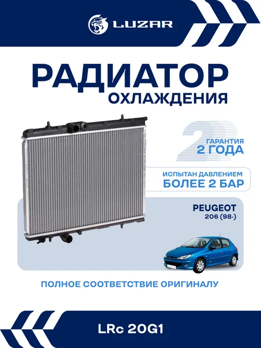 LUZAR Радиатор охлаждения Peugeot 206 M A, вариант