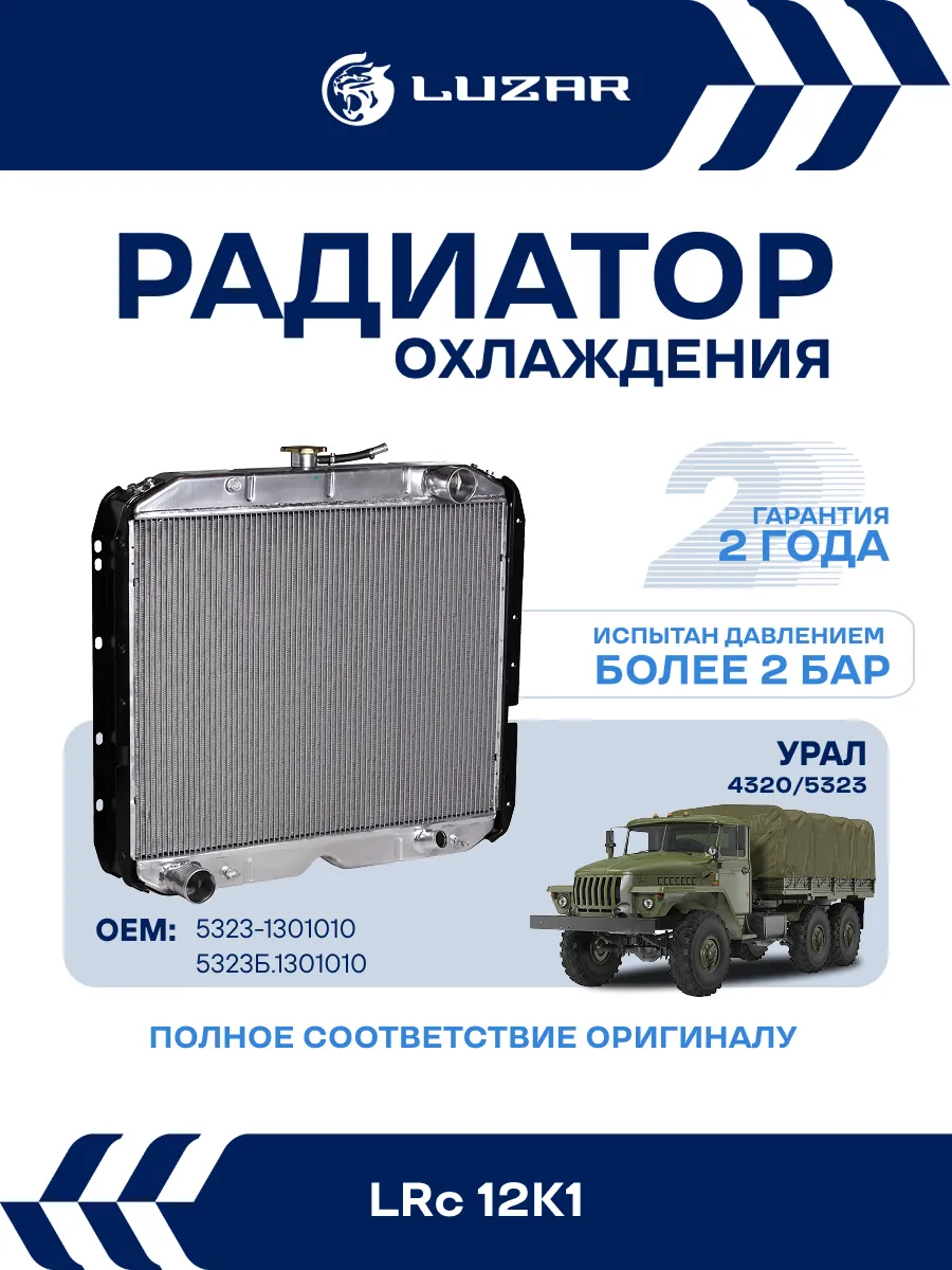 Радиатор охлаждения Урал 4320 5323 с двиг. КАМАЗ-740