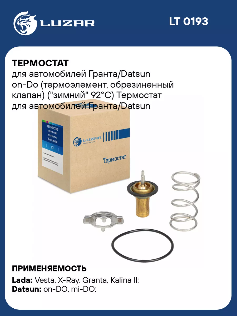 При какой температуре открывается термостат