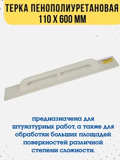 Полутерок пенополиуретановый, 110х600мм РемоКолор 33818534 купить за 495 ₽ в интернет-магазине Wildberries