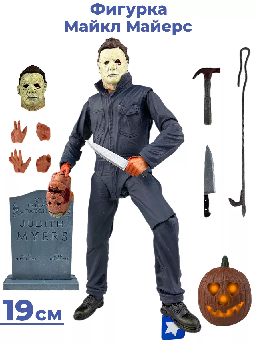 Фигурка Хэллоуин Майкл Майерс Halloween свет аксессуары StarFriend 33819245  купить за 3 469 ₽ в интернет-магазине Wildberries