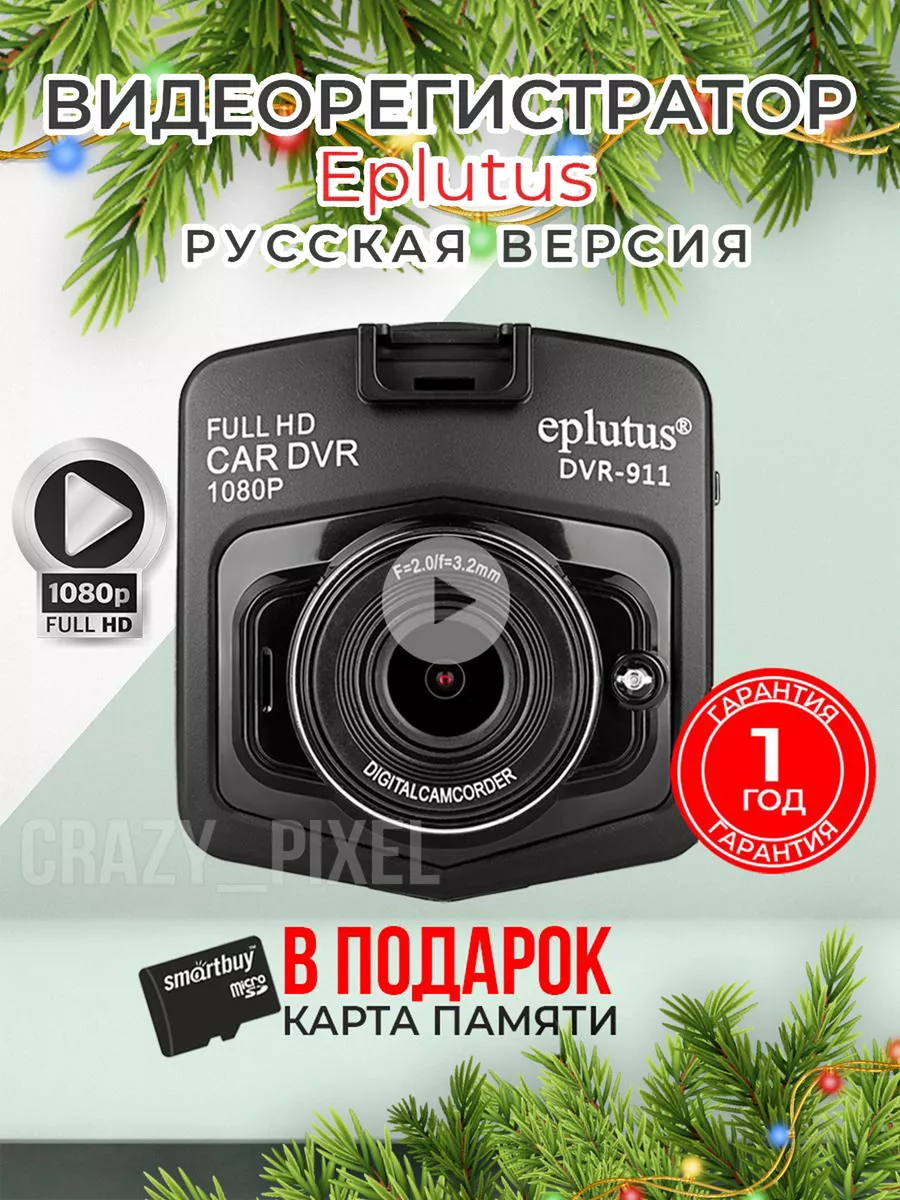 CRAZY PIXEL Видеорегистратор Для Автомобиля Eplutus DVR-911