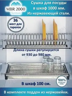 Сушилка для посуды в шкаф 100 см,1000 мм. Нержавейка MBR2000 33824155 купить за 2 464 ₽ в интернет-магазине Wildberries