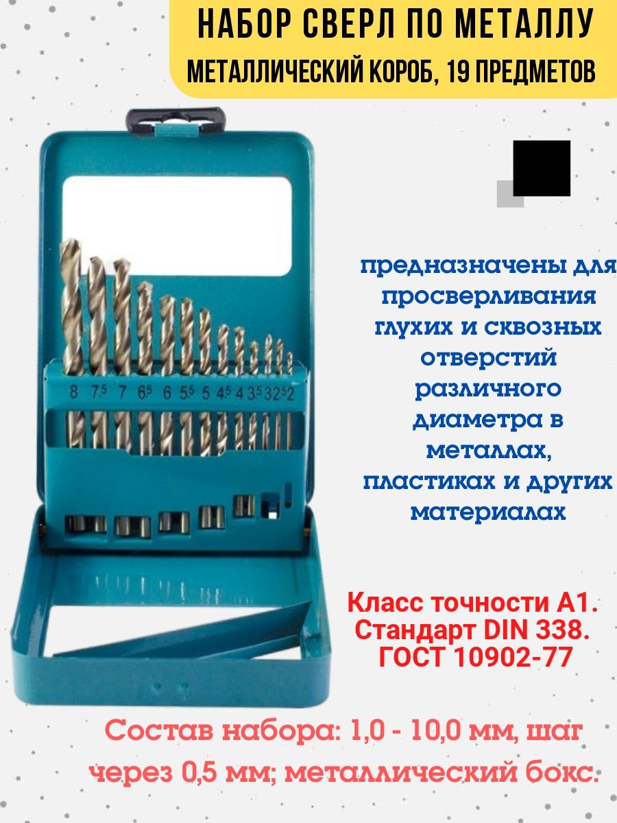Набор сверл по металлу 1 10мм 19шт. Диаметры сверл по металлу. Набор сверл по дереву 6-14 мм РЕМОКОЛОР. Набор сверл по дереву 6-14 мм РЕМОКОЛОР 36-8-520 (6 предметов).