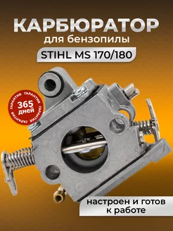 Карбюратор для бензопилы STIHL 180 Бензорем 33841213 купить за 846 ₽ в интернет-магазине Wildberries