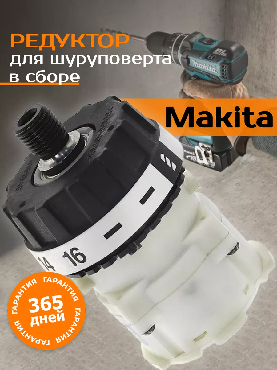 Ремонт редуктора шуруповерта MAKITA.