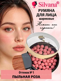 SILVANA Румяна шариковые сухие
