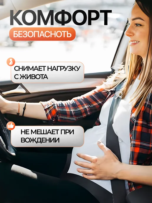 Адаптер ремня безопасности для беременных в машину, вариант, фото 7