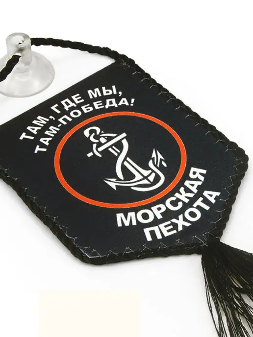 День ВМФ Вымпел в машину "Морская пехота РФ", подарок морпеху, черный, фото 3