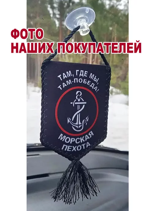 День ВМФ Вымпел в машину "Морская пехота РФ", подарок морпеху, черный, фото 4