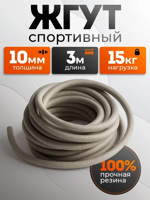 OK SPORT Эспандер жгут круглый резиновый боксерский, бежевый