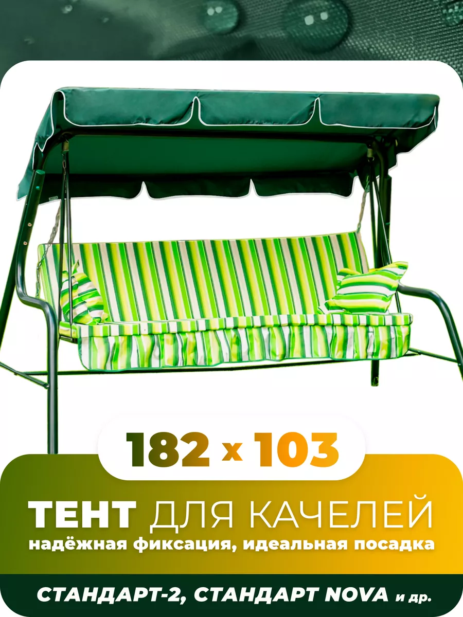 Тент для садовых качелей Душа Дома 33851330 купить за 993 ₽ в  интернет-магазине Wildberries