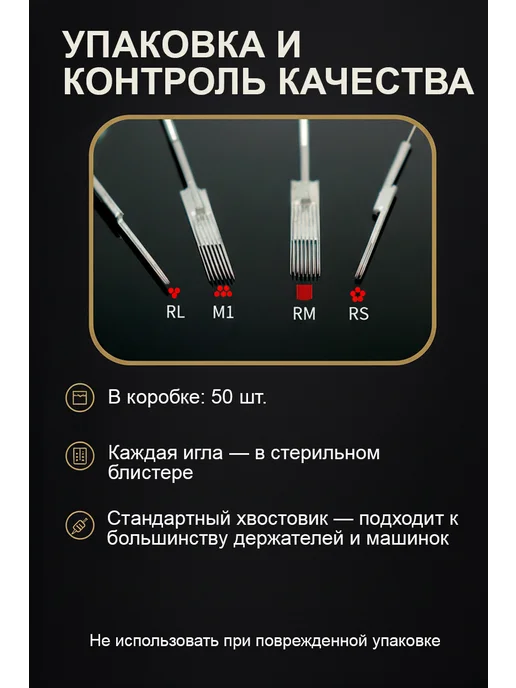 Тату иглы Иглы для художественной татуировки 1005RL 0.30мм 50 шт, 50 шт, фото 3