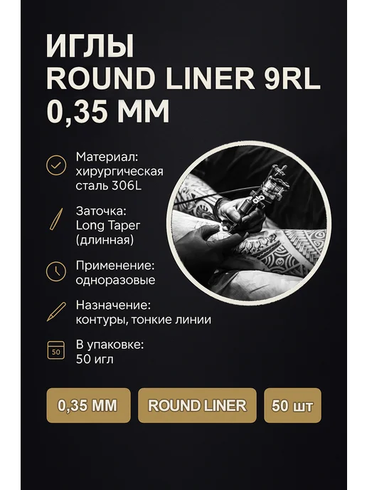 Тату иглы Иглы для художественной татуировки 7RL 50 шт стерильные, 50 шт, фото 2