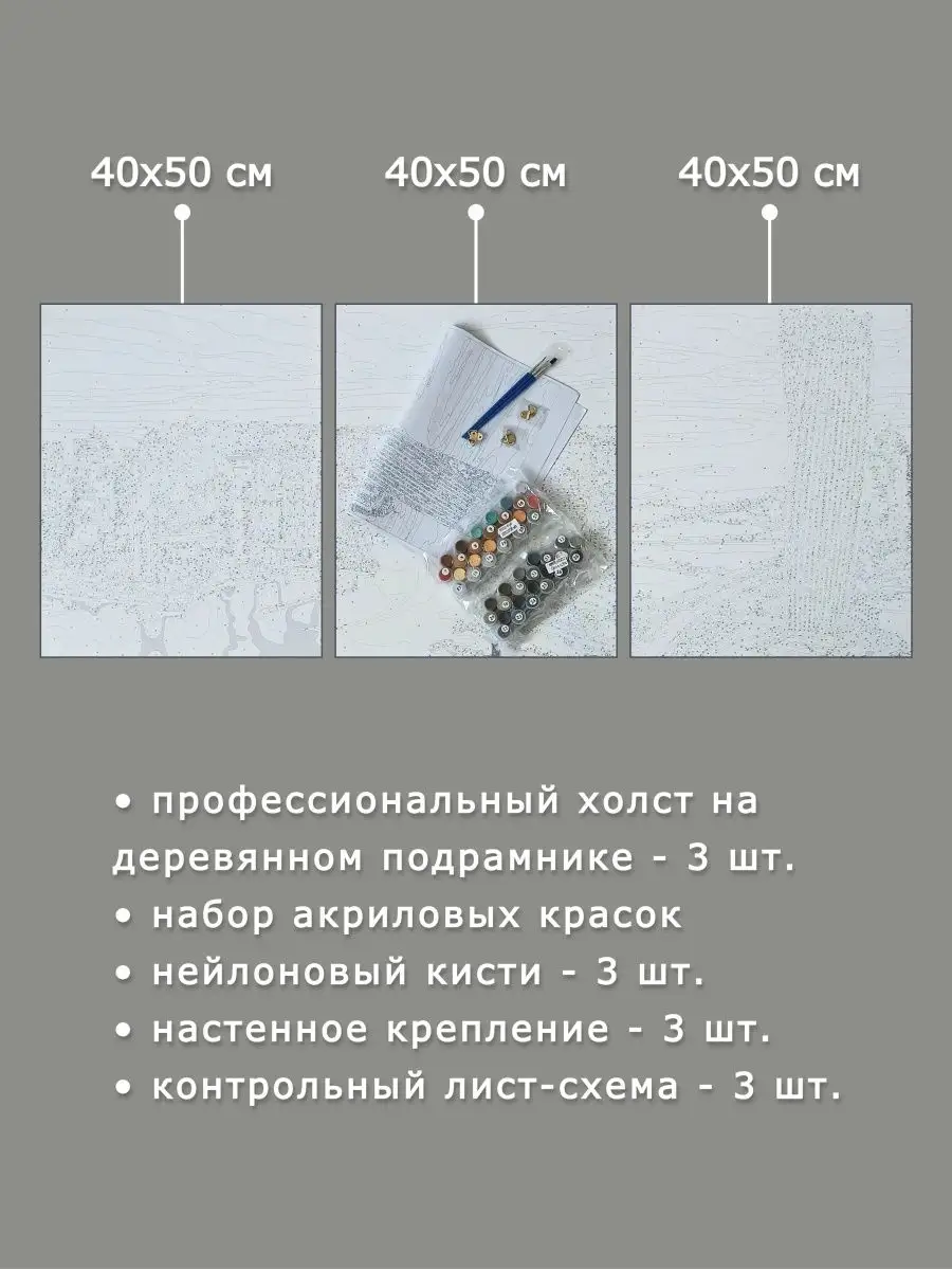ᐉ Купить Картина по номерам Триптих пастельный арт BS • цена грн в Украине