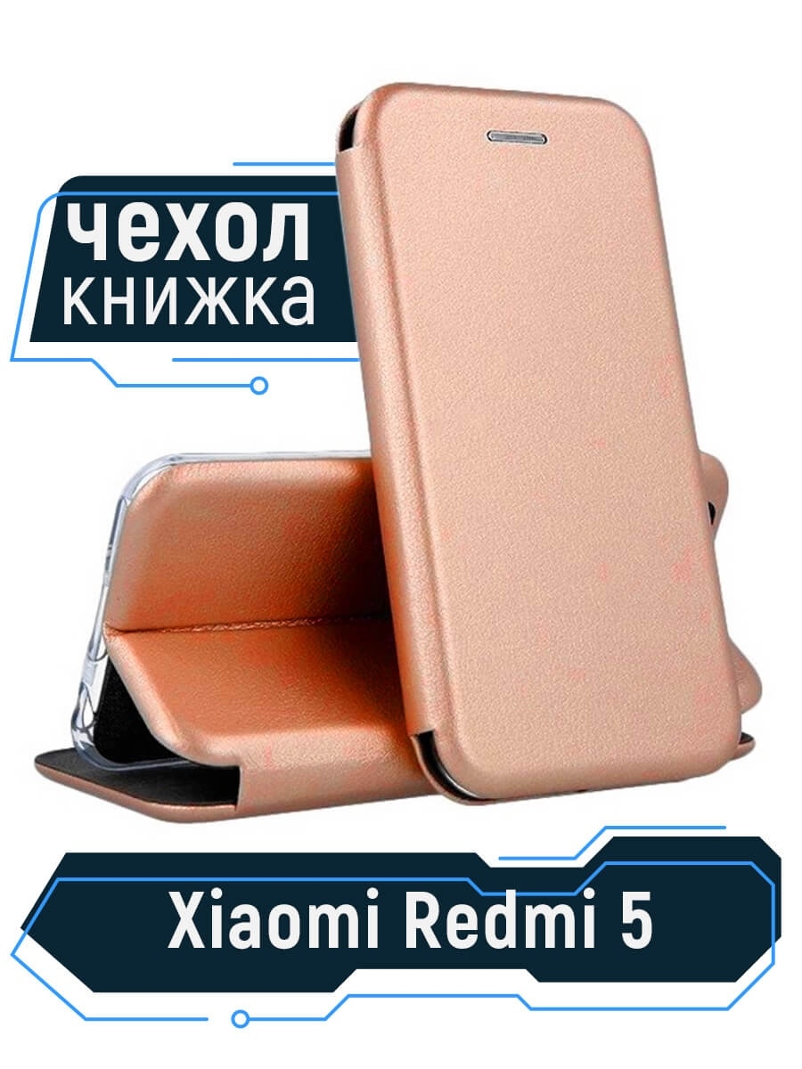 чехол на xiaomi redmi 5, редми 5 MHH 33862316 купить в интернет-магазине  Wildberries