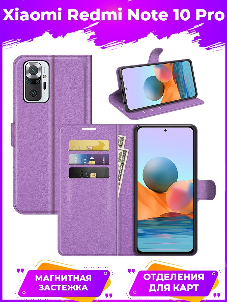 Wallet Чехол книжка на Xiaomi Redmi Note 10 Pro / нот 10 про BRODEF  33862440 купить за 375 ₽ в интернет-магазине Wildberries