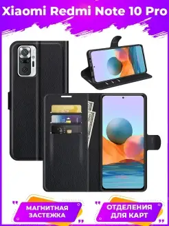 Wallet Чехол книжка на Xiaomi Redmi Note 10 Pro нот 10 про GAGEZA 33862441 купить за 369 ₽ в интернет-магазине Wildberries