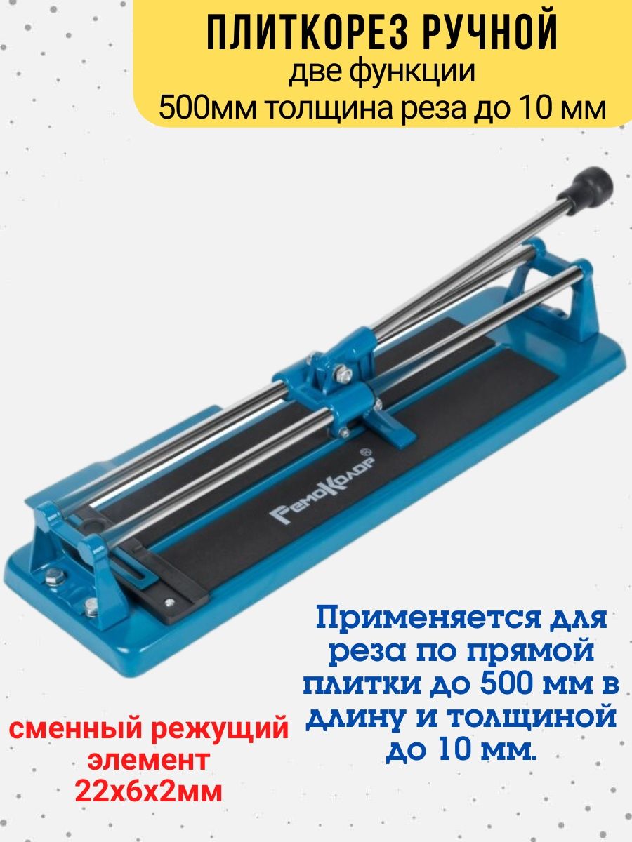 Толщина реза плиткорез. Плиткорез ручной 500мм. Боковой плиткорез. Виды плиткорезов. Плиткорез ручной принцип работы.