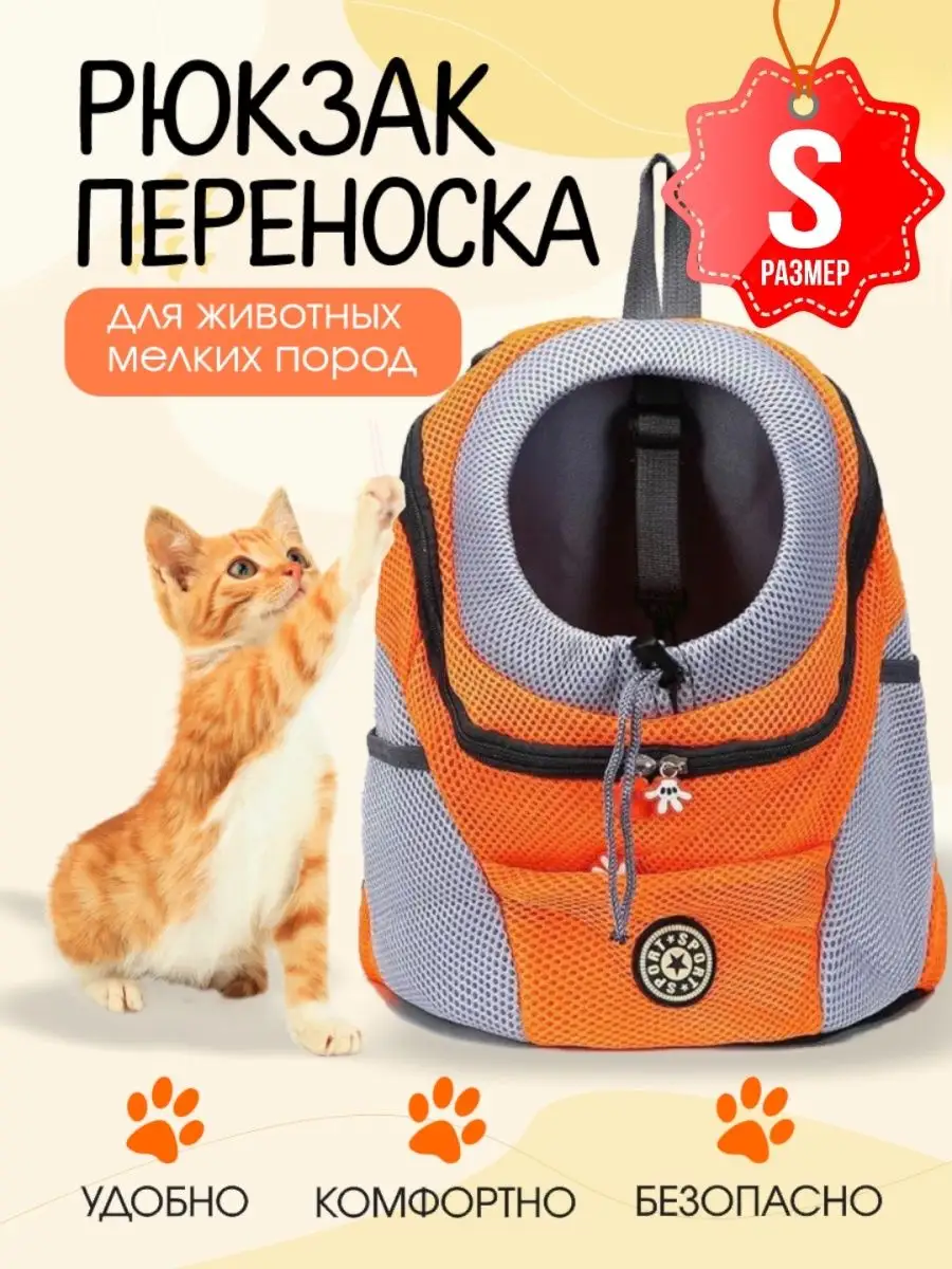 Рюкзак переноска для кошек...