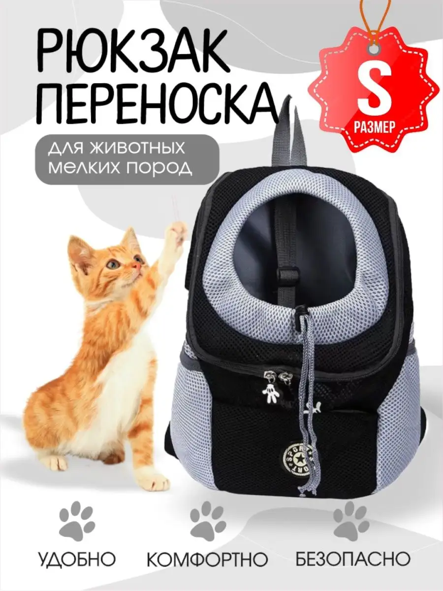 Рюкзак переноска для кошек и собак