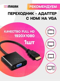 Переходник vga-hdmi - пошаговое руководство для юзера ()