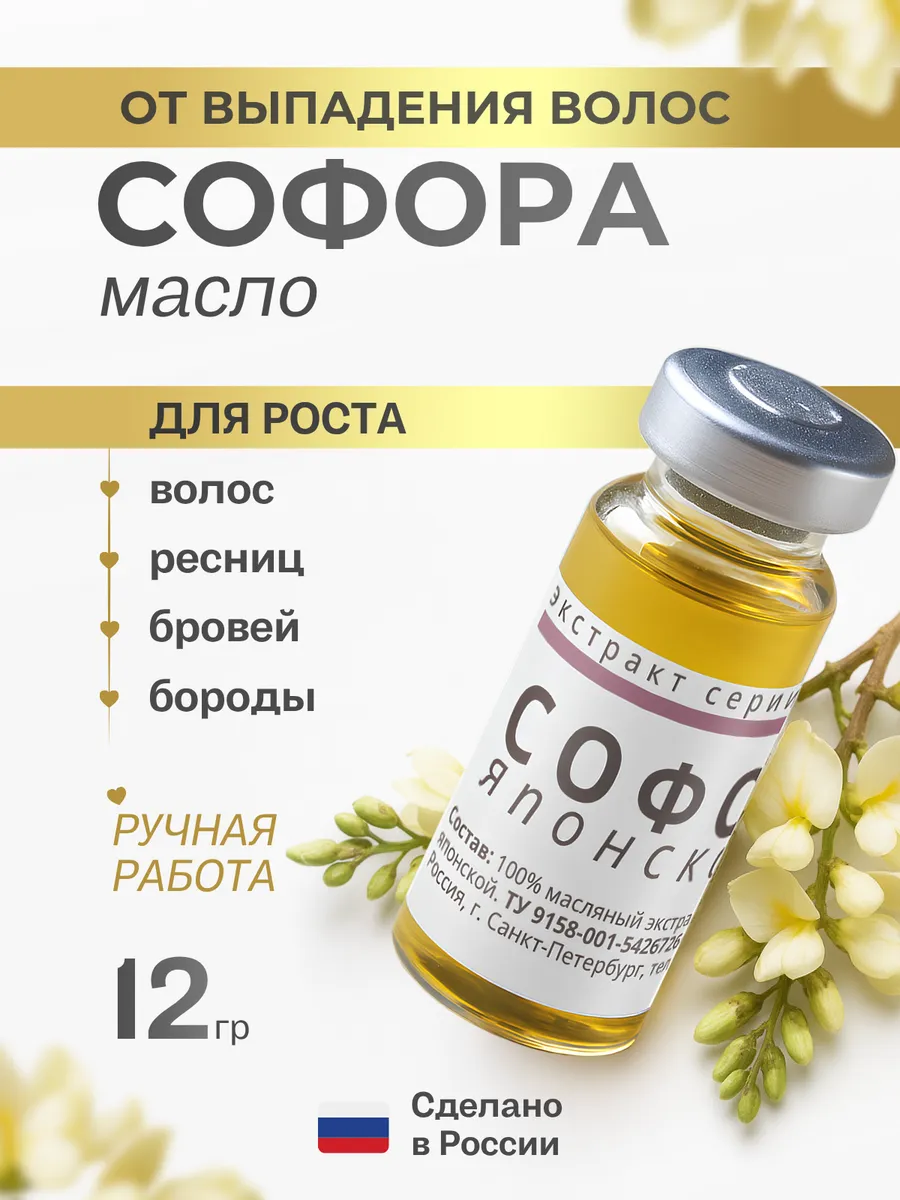 Масло для роста волос и бровей от выпадения
