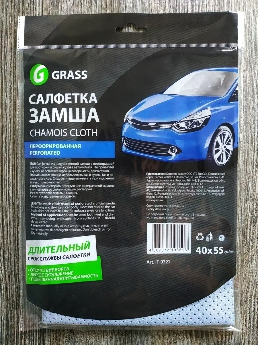 Замша перфорированная 40х55см для авто GRASS 33875436 купить за 497 ₽ в  интернет-магазине Wildberries