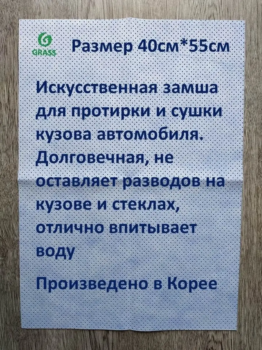 Замша перфорированная 40х55см для авто GRASS 33875436 купить за 497 ₽ в  интернет-магазине Wildberries