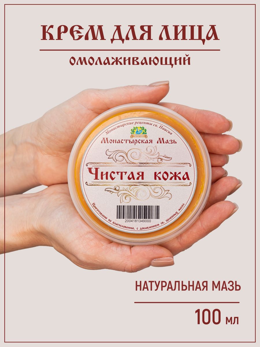 Крымская косметика мазь 