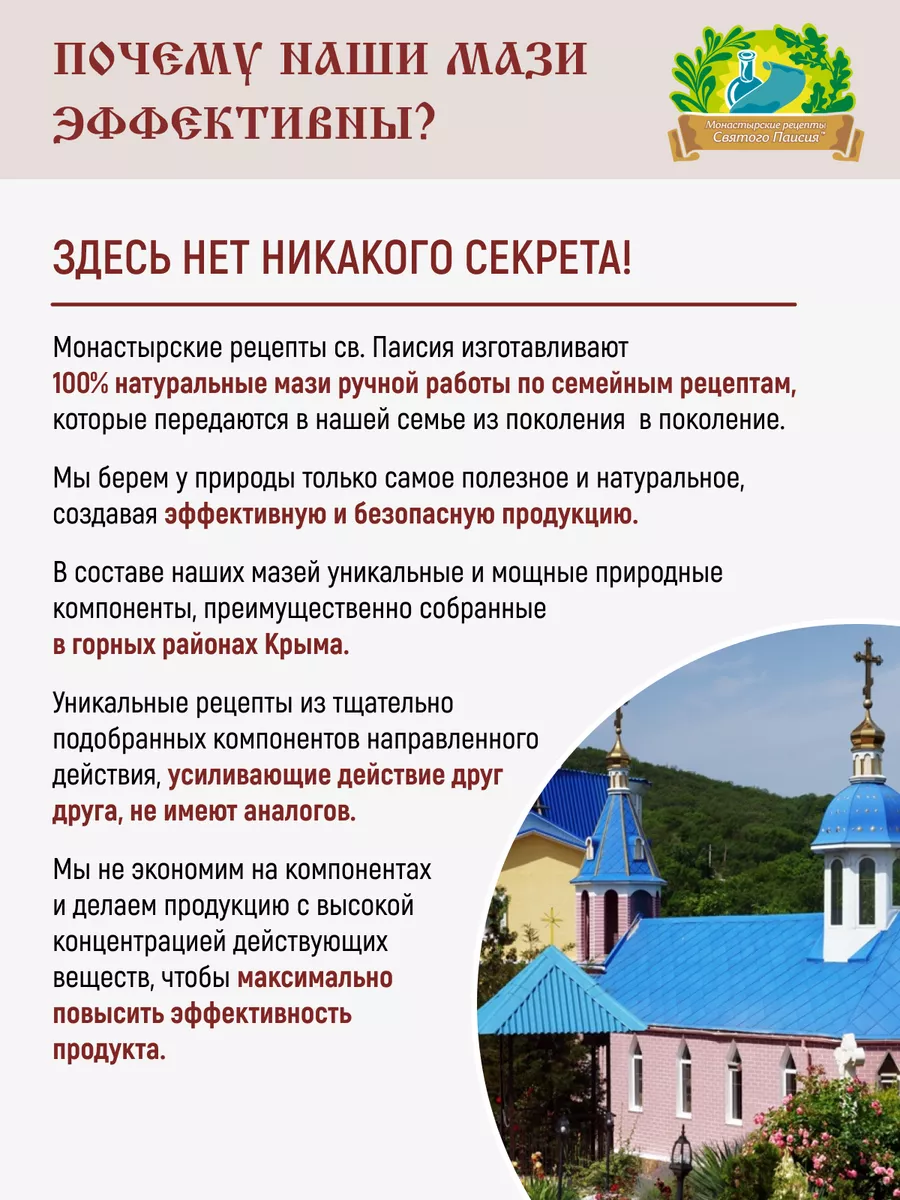 Крымская косметика мазь 