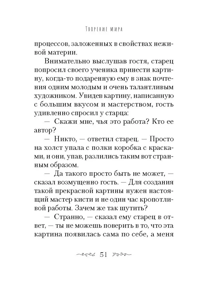 Доступно о вечном Сибирская Благозвонница 33877366 купить за 281 ₽ в  интернет-магазине Wildberries