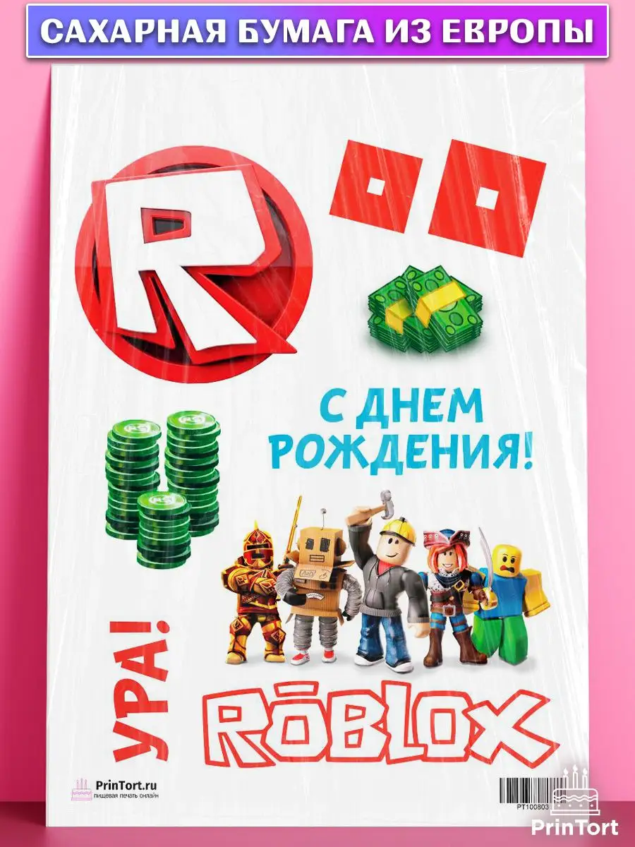 Сахарная картинка для торта Роблокс Roblox с днем рождения PrinTort  33878032 купить за 267 ₽ в интернет-магазине Wildberries