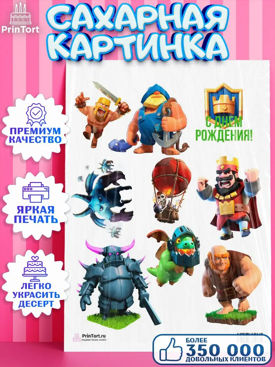 Сахарная Картинка На Торт Мальчику Клеш Рояль Clash Royale.