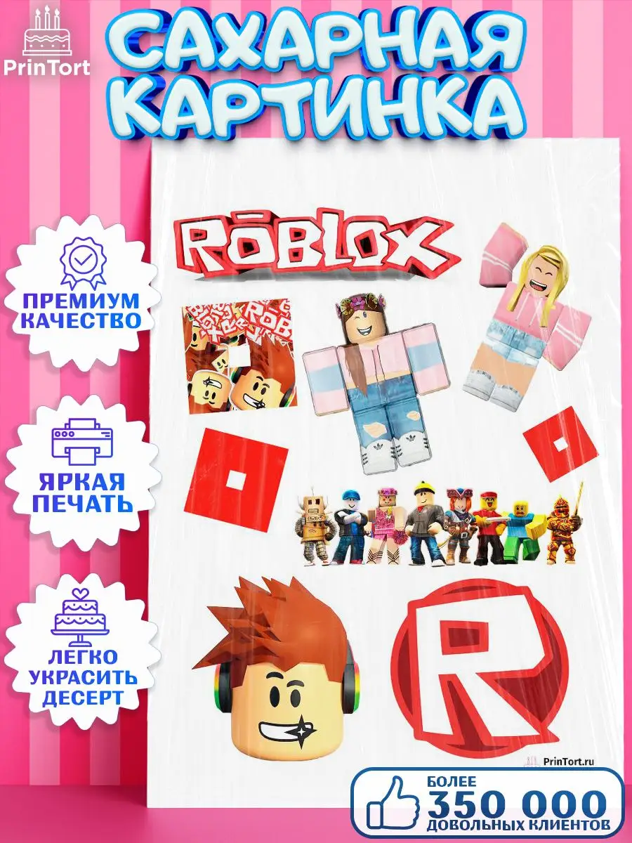 Сахарная картинка на торт Роблокс Roblox с днем рождения PrinTort 33878039  купить за 299 ₽ в интернет-магазине Wildberries