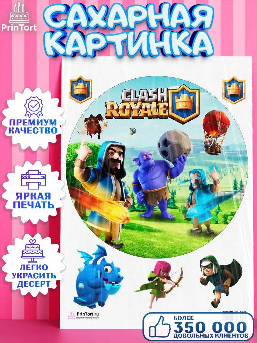 Сахарная картинка на торт мальчику Клеш Рояль Clash Royale PrinTort  33878118 купить за 299 ₽ в интернет-магазине Wildberries